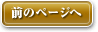 �O�̃y�[�W��
