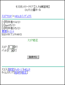 携帯スコア入力画面