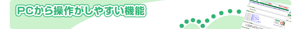 PC���瑀�삪���₷���@�\